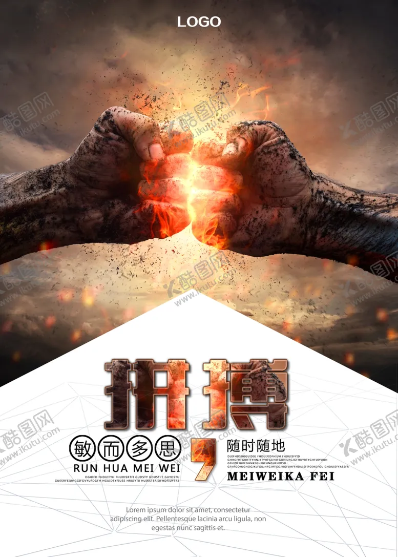 编号：81948205011118541267【酷图网】源文件下载-企业文化励志挂画拼搏海报