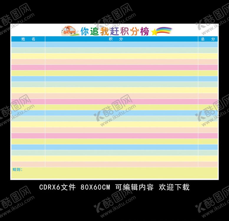 编号：52651509090737359605【酷图网】源文件下载-你追我赶积分榜