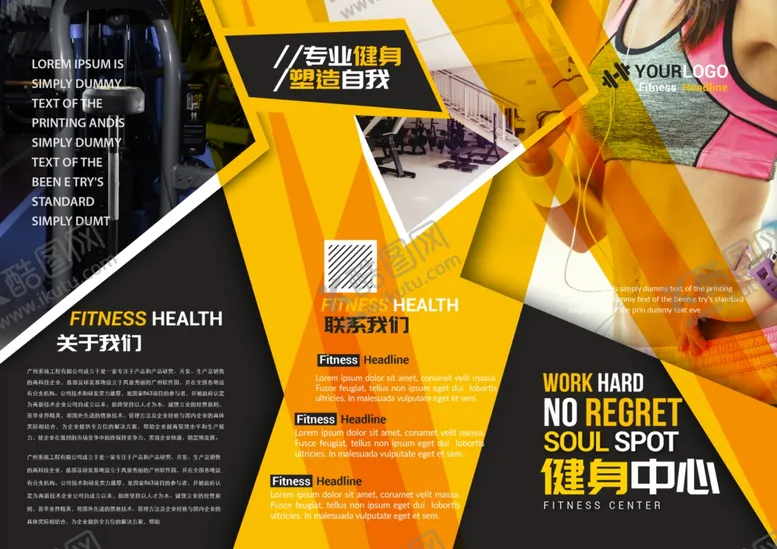 编号：15315206251058251540【酷图网】源文件下载-健身折页