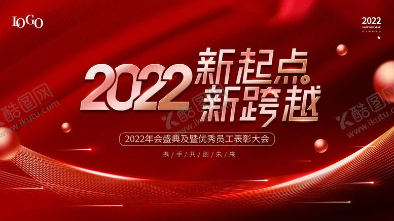 编号：97302809201913162059【酷图网】源文件下载-年会