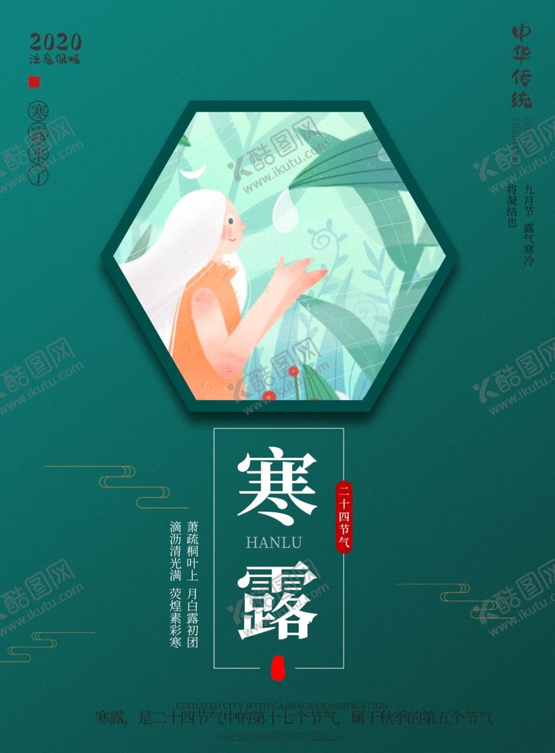 编号：55013205031226465262【酷图网】源文件下载-立冬