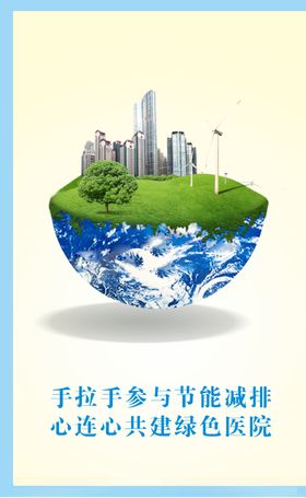 节能减排海报环保图片环保类