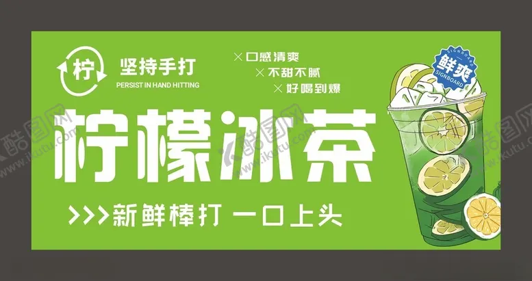 编号：39787802092058015673【酷图网】源文件下载-柠檬冰茶