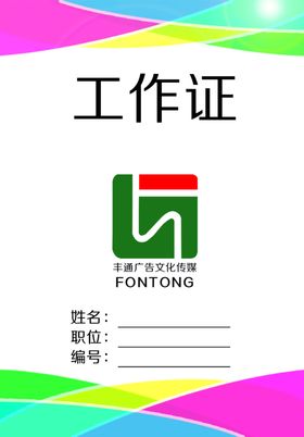 工作证