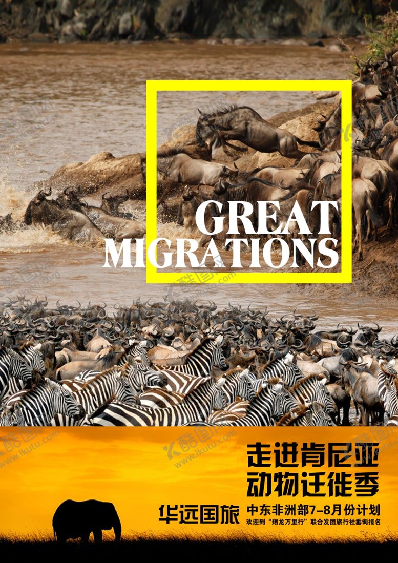 编号：80293010231811215292【酷图网】源文件下载-肯尼亚旅游海报
