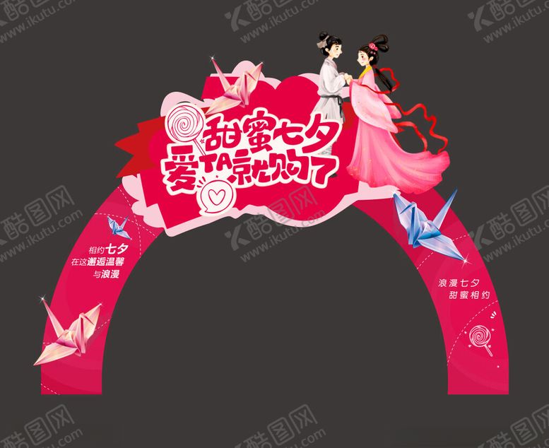 编号：39530902191753238872【酷图网】源文件下载-情人节拱门