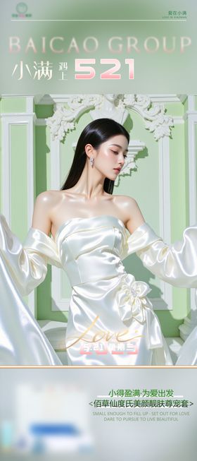 小满521美业医美宣传产品价值点海报