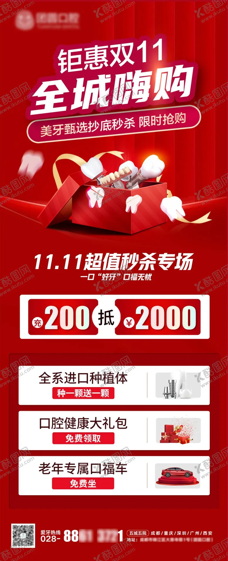 编号：63229411160153201589【酷图网】源文件下载-口腔双十一海报