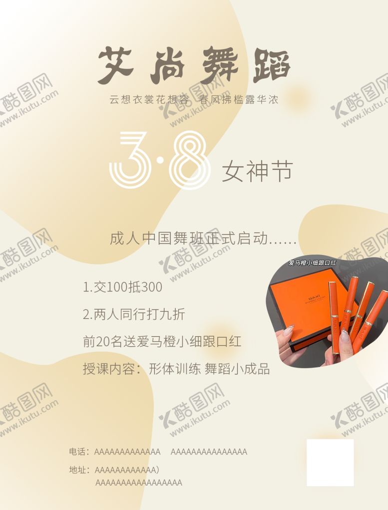 编号：96022601270410068378【酷图网】源文件下载-38节海报