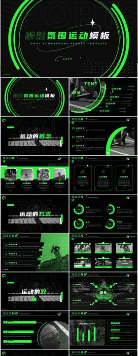 酷炫氛围运动ppt