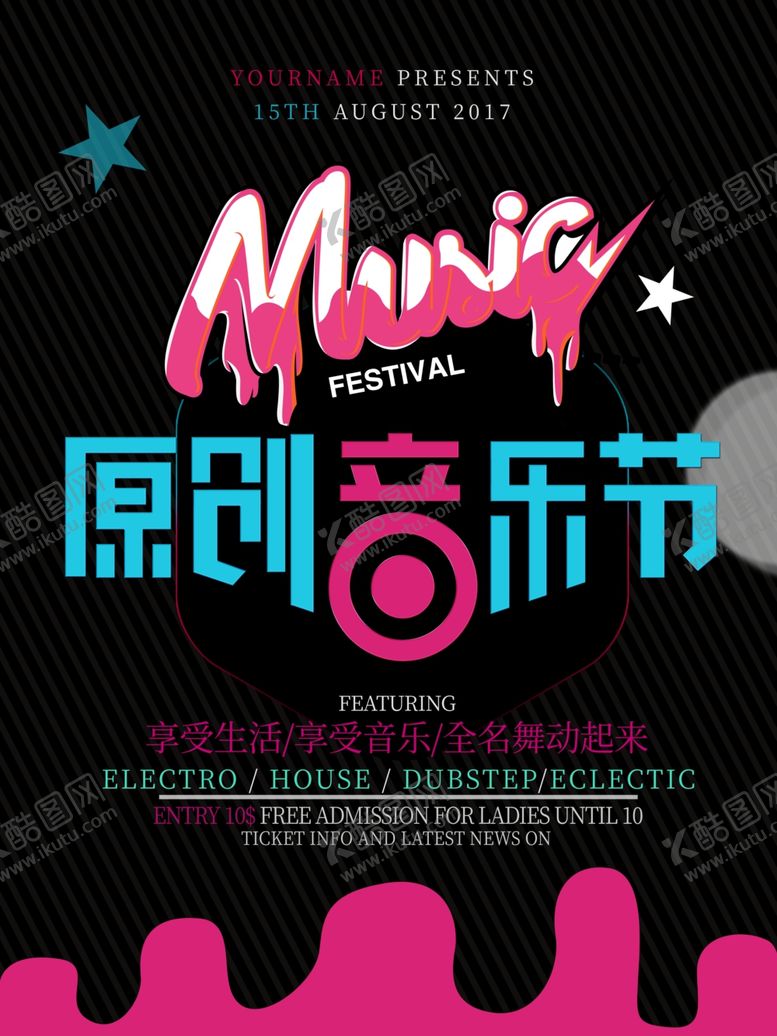 编号：10174010302110387157【酷图网】源文件下载-音乐