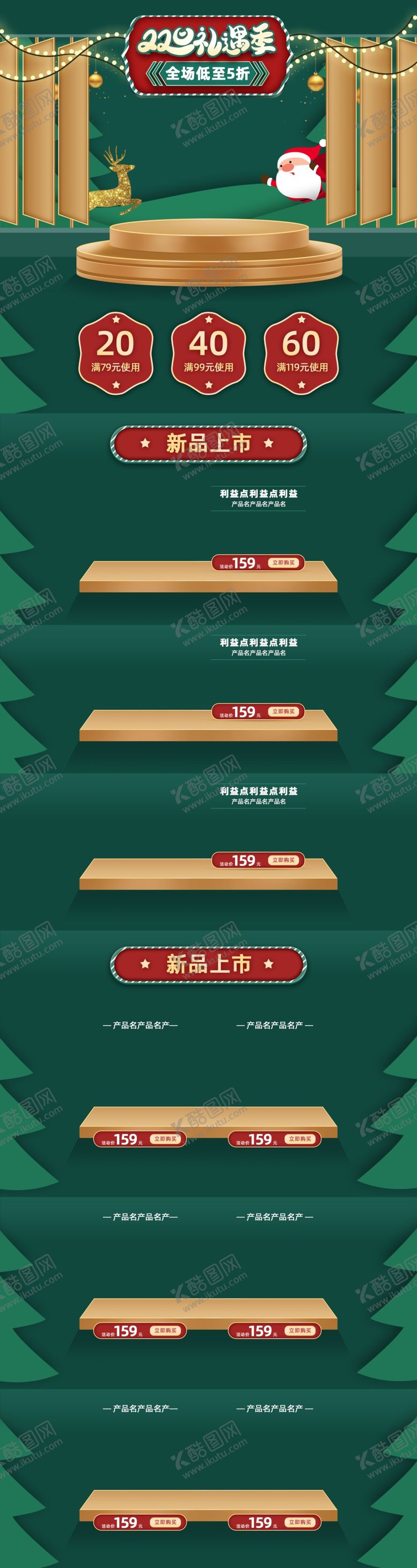 编号：98856010030803178198【酷图网】源文件下载-圣诞节首页