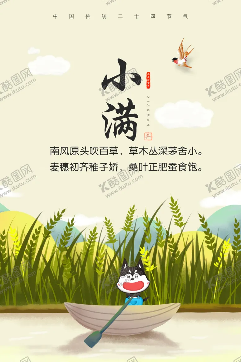 编号：91671005031558264495【酷图网】源文件下载-小满