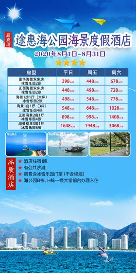 途惠海公园海景度假酒店