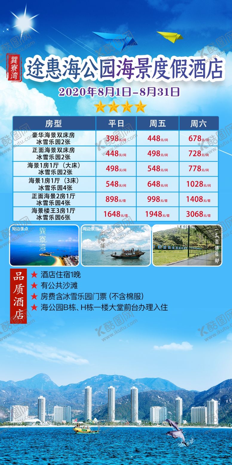 编号：81001406170952032636【酷图网】源文件下载-途惠海公园海景度假酒店