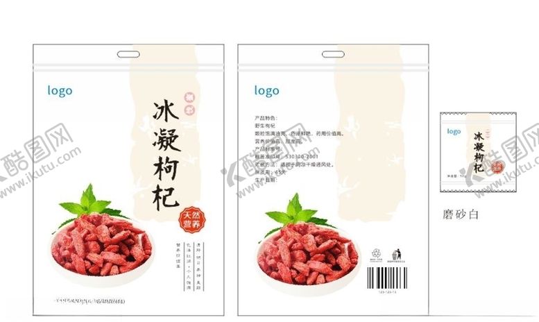 编号：82647709252326004689【酷图网】源文件下载-枸杞包装袋设计