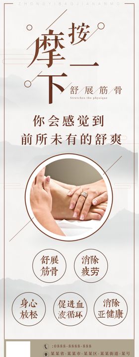 水墨中国风按摩展板海报易拉宝