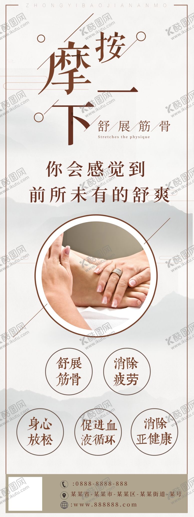 编号：59980805181104343830【酷图网】源文件下载-水墨中国风按摩展板海报易拉宝