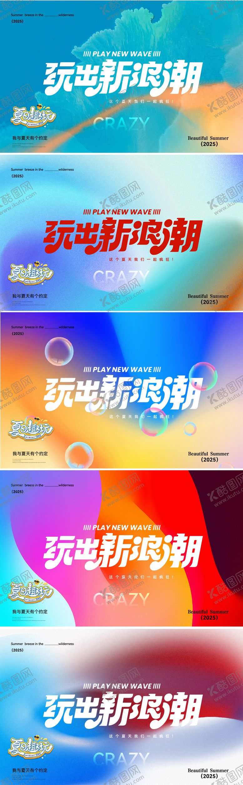 编号：28562106151500247284【酷图网】源文件下载-夏天夏日活动背景板