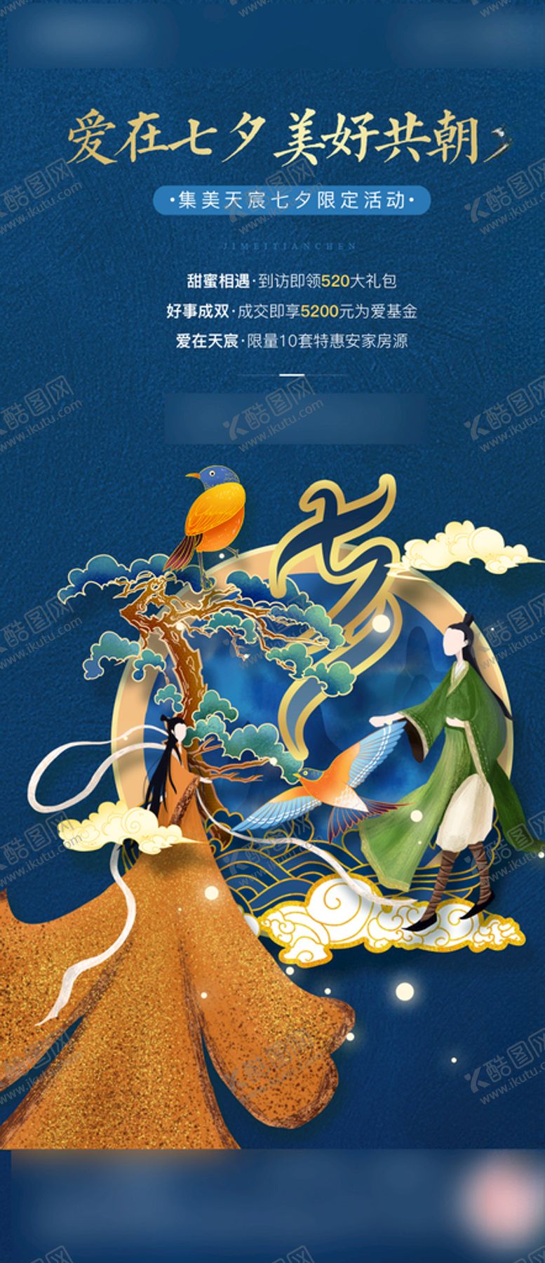 编号：98078210072259423848【酷图网】源文件下载-情人节海报