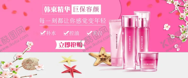 编号：41240810011415071661【酷图网】源文件下载-电商化妆品海报