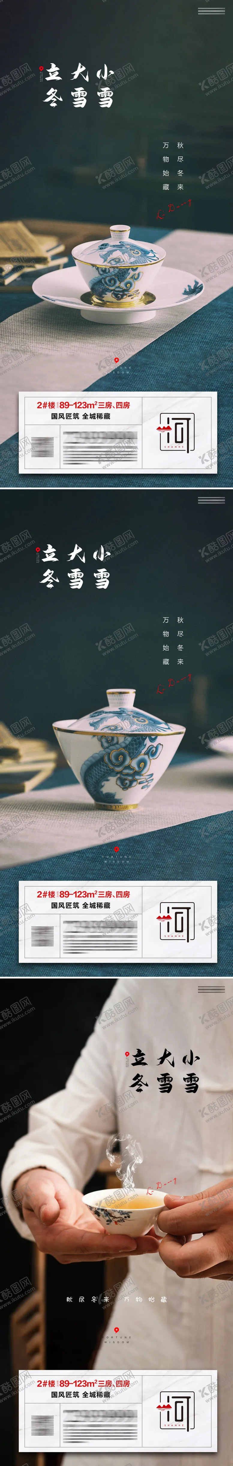 编号：43212012051335286928【酷图网】源文件下载-立冬小雪大雪节气系列海报