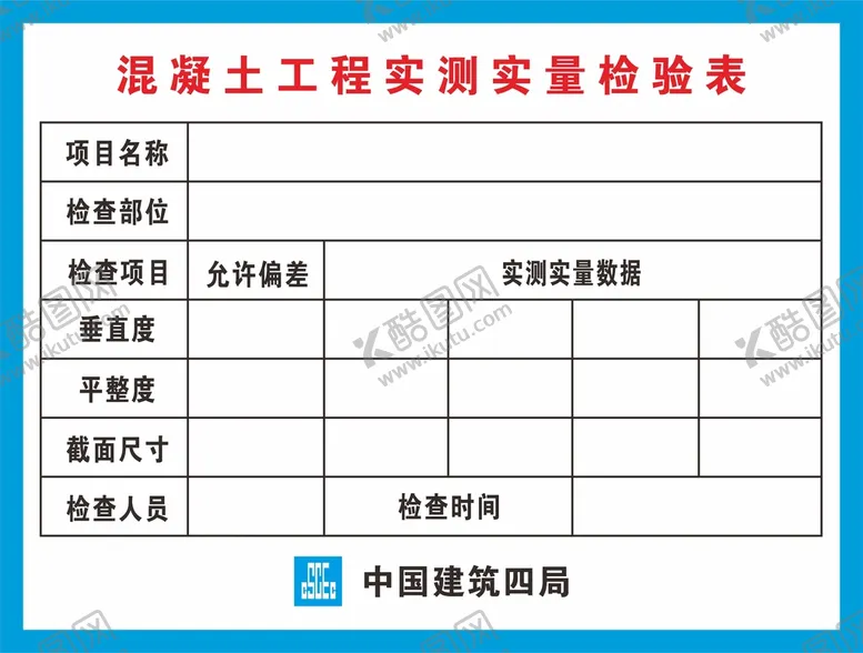编号：62646601132306596750【酷图网】源文件下载-实量检验表
