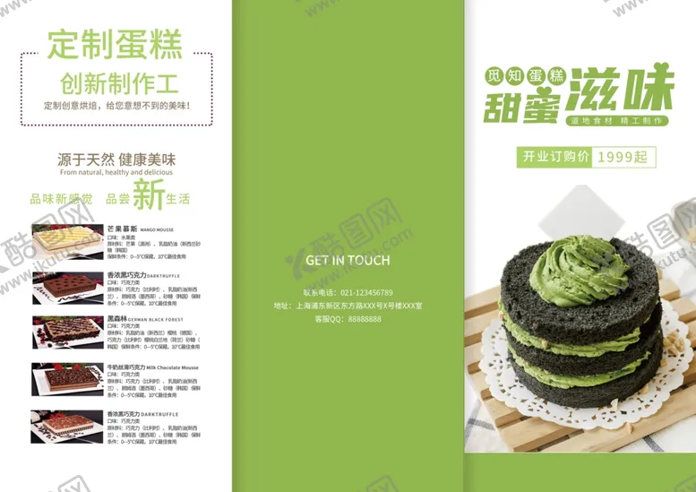 编号：63867001300040448452【酷图网】源文件下载-甜点三折页