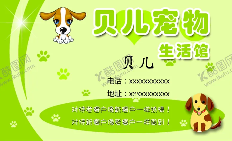 编号：14818706271129227040【酷图网】源文件下载-贝儿宠物生活馆