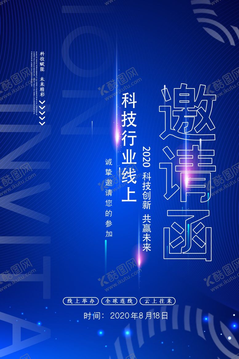 编号：18524105112142265905【酷图网】源文件下载-邀请函