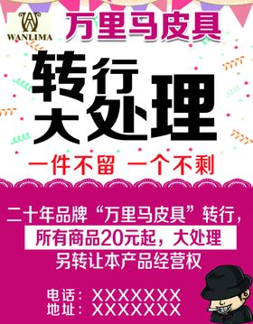 促销清货宣传海报