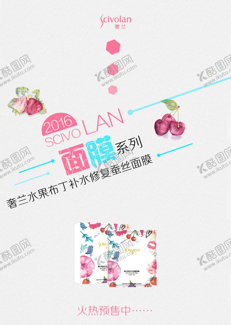 编号：69592109170224373540【酷图网】源文件下载-护肤品海报