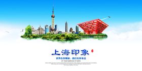 上海印象