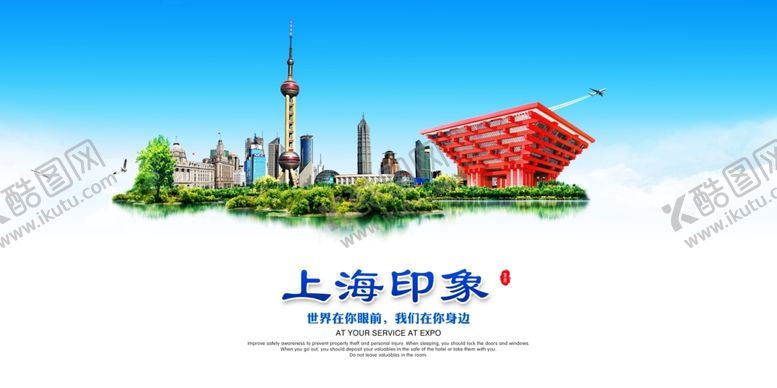 编号：17023306232352278174【酷图网】源文件下载-上海印象