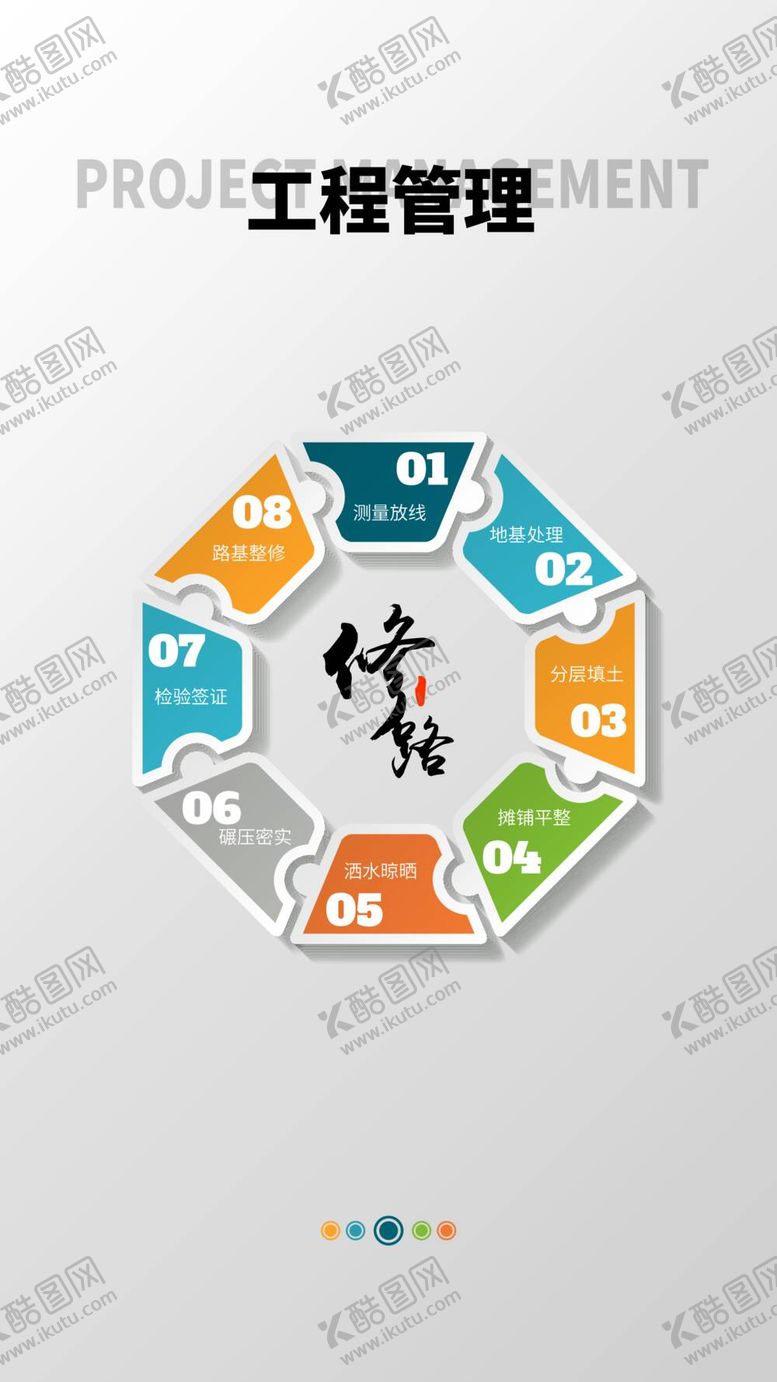 编号：16058710080522439140【酷图网】源文件下载-工程管理