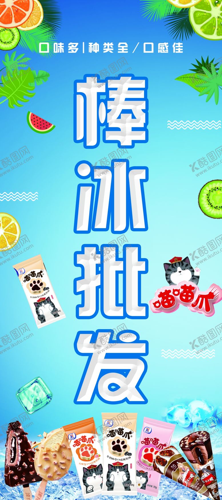编号：81739609200936264821【酷图网】源文件下载-棒冰批发