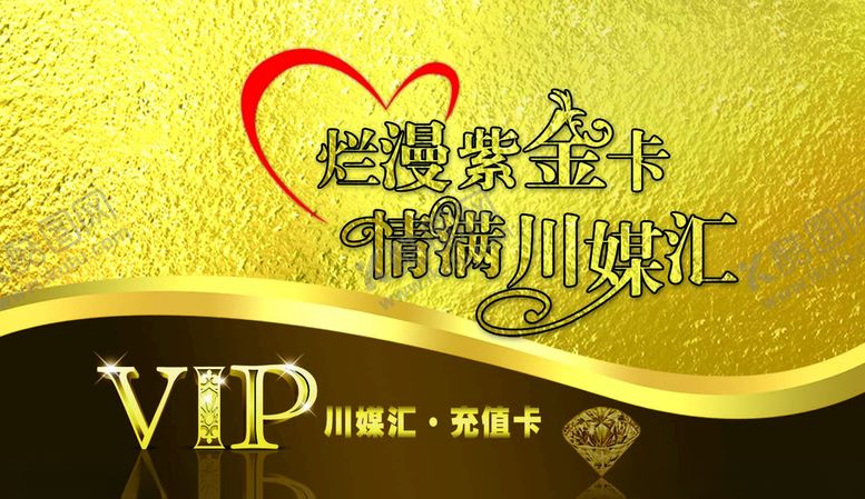 编号：35337110202128091884【酷图网】源文件下载-会员卡vip卡充值卡打折