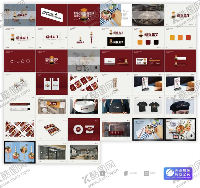 编号：91197301151430144206【酷图网】源文件下载-焖锅VI 