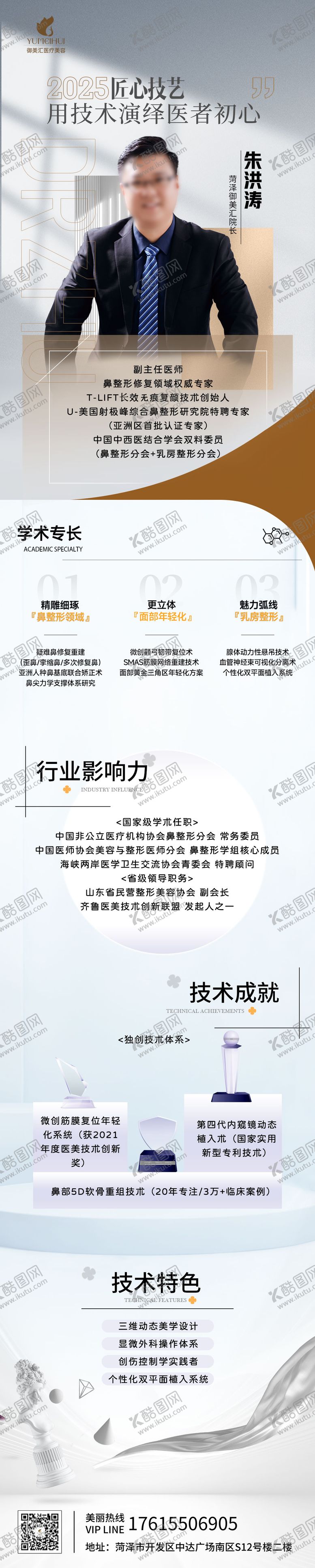 编号：86277504271330118211【酷图网】源文件下载-医美医生简历长图