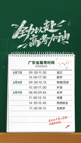 高考中考时间表海报