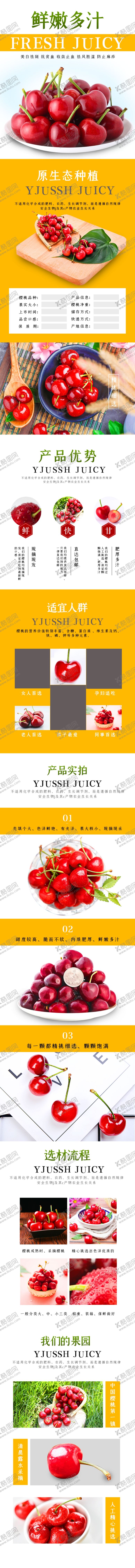 编号：90839310240840152309【酷图网】源文件下载-水果详情页