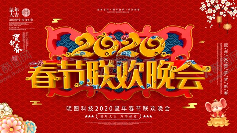 编号：25666407141601304543【酷图网】源文件下载-春节晚会