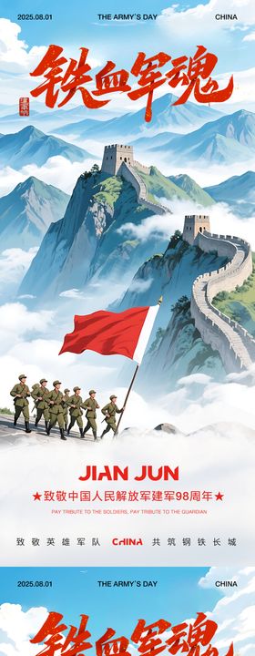 八一建军节系列海报