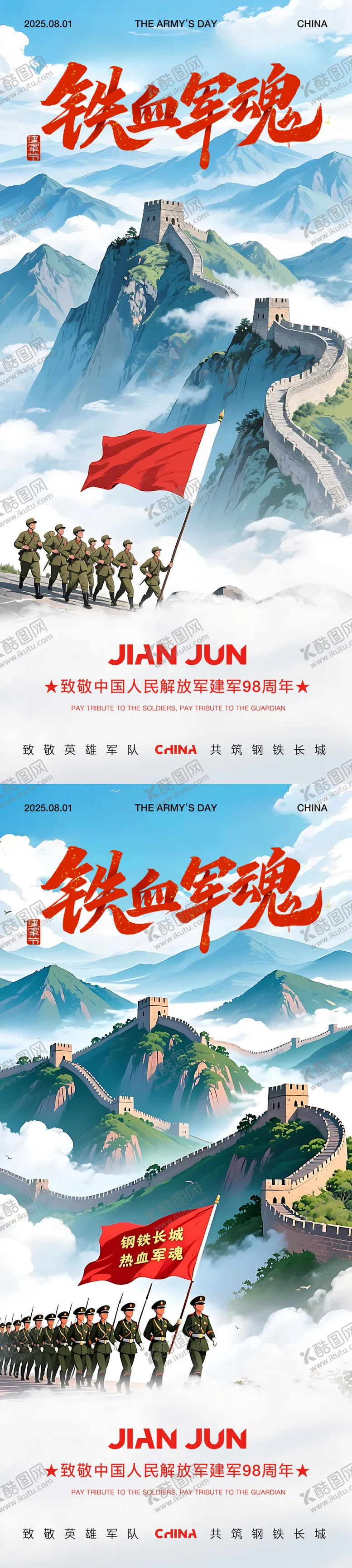 编号：94427007122302458359【酷图网】源文件下载-八一建军节系列海报