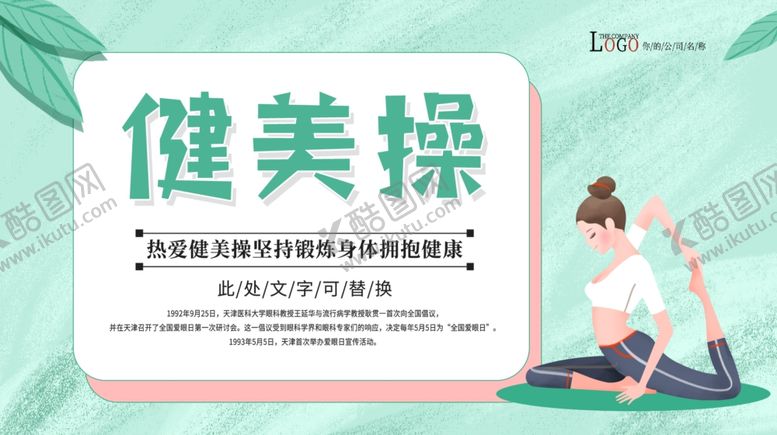 编号：83928009230906046735【酷图网】源文件下载-健美操