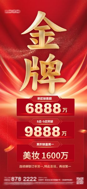 金牌榜单