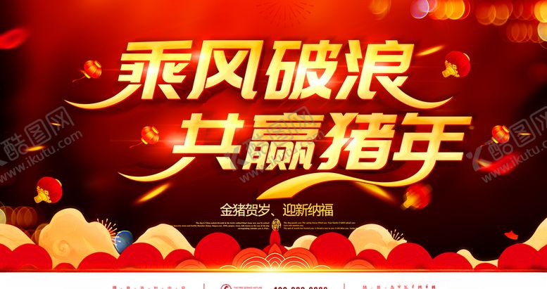 编号：45086905020849481224【酷图网】源文件下载-乘风破浪