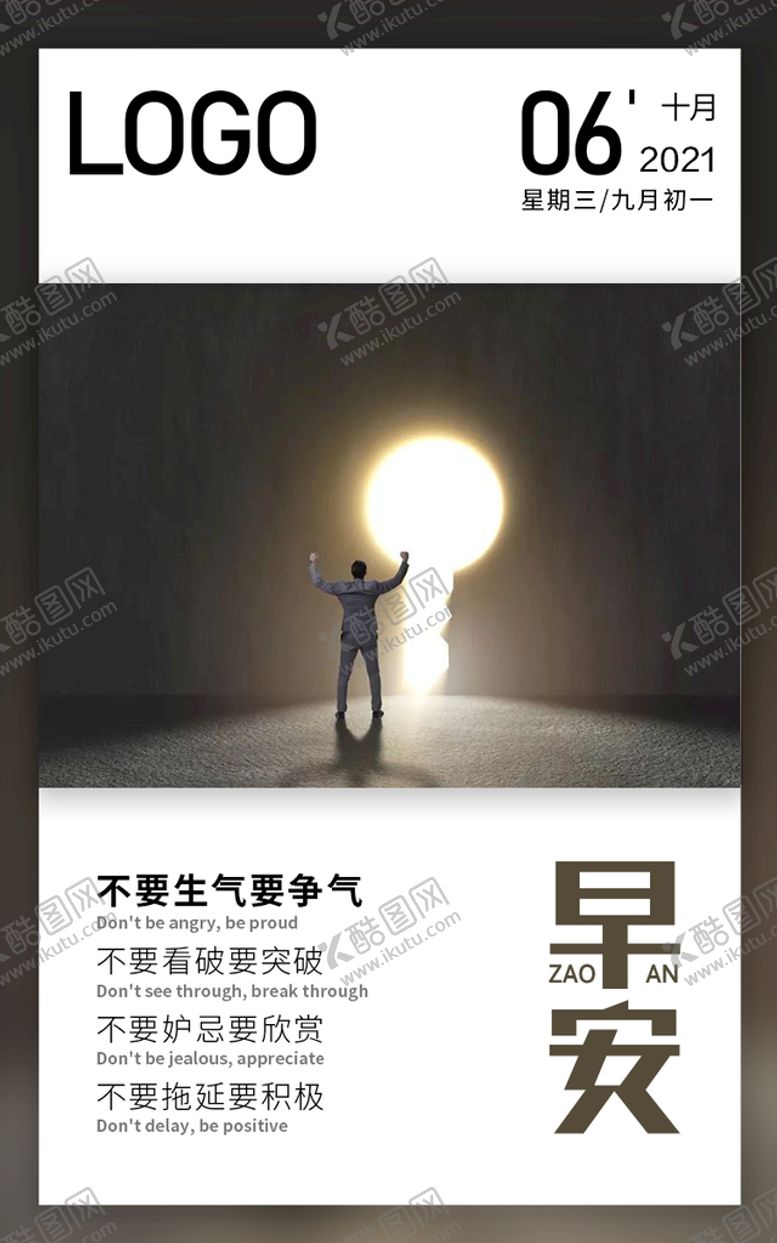 编号：86957009250547249320【酷图网】源文件下载-10月早安日签