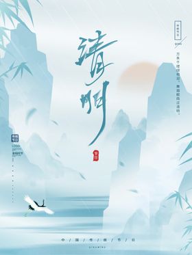 清明节古风简约创意海报