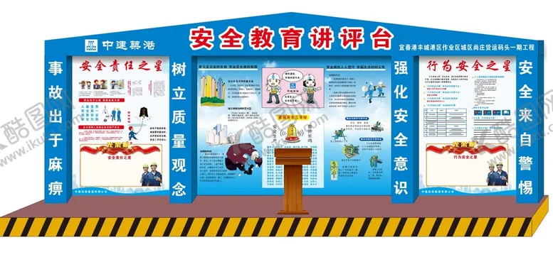 编号：06378910111951533795【酷图网】源文件下载-安全教育讲评台